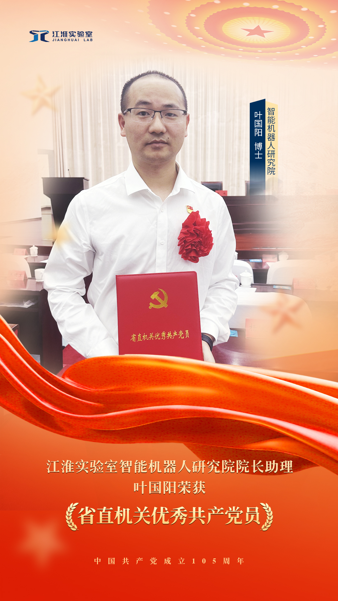 叶博—优秀共产党员 拷贝.jpg