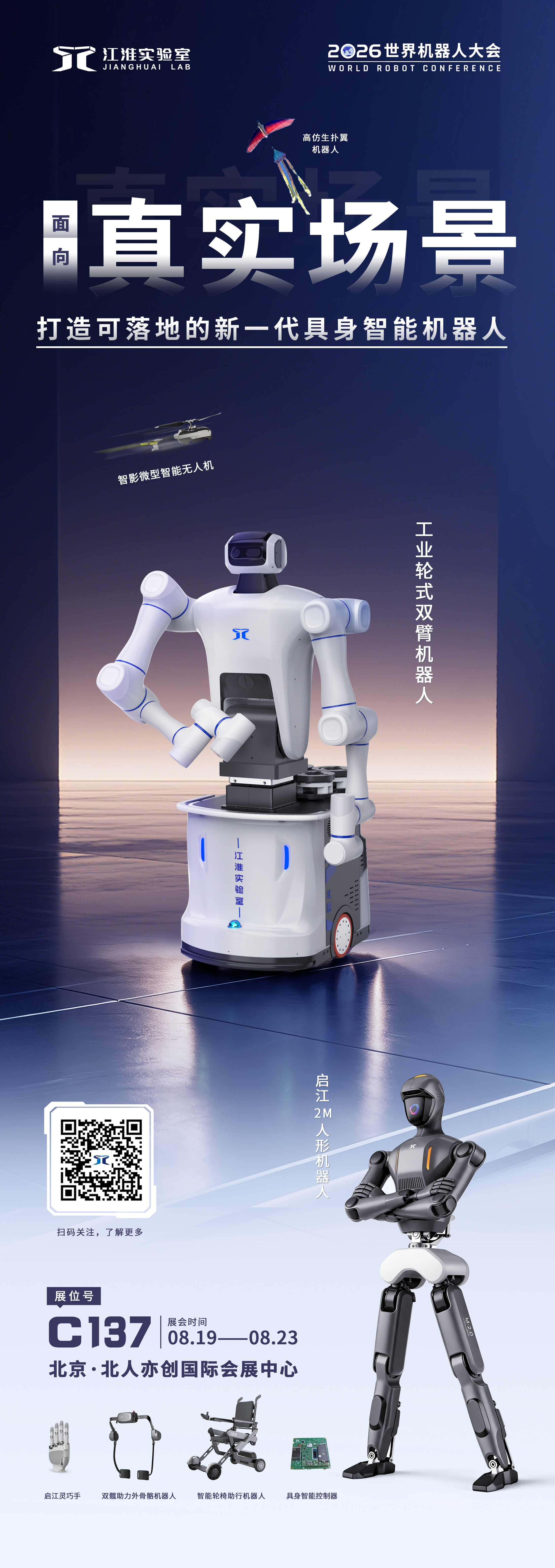 1786682447792.jpg 参展海报 拷贝.jpg